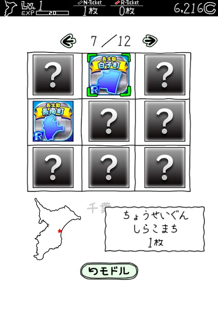 ちばのやぼうのスクリーンショット_4