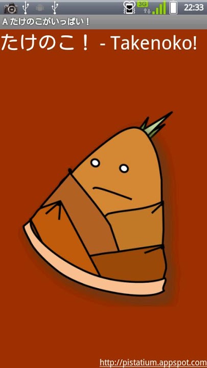 たけのこたちがあらわれた！のスクリーンショット_2