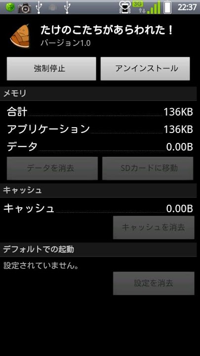 たけのこたちがあらわれた！のスクリーンショット_3