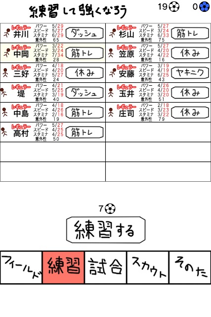 11人いればサッカーできるのスクリーンショット_2