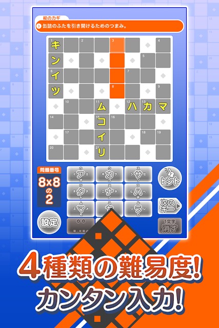 超定番 クロスワードBlueのスクリーンショット_5