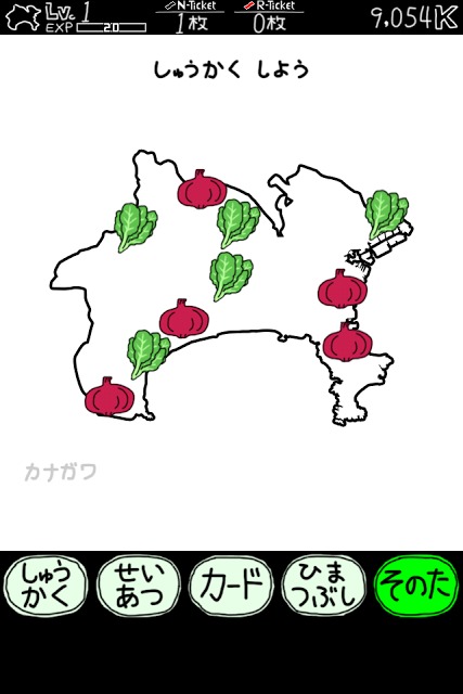 かながわのやぼうのスクリーンショット_5