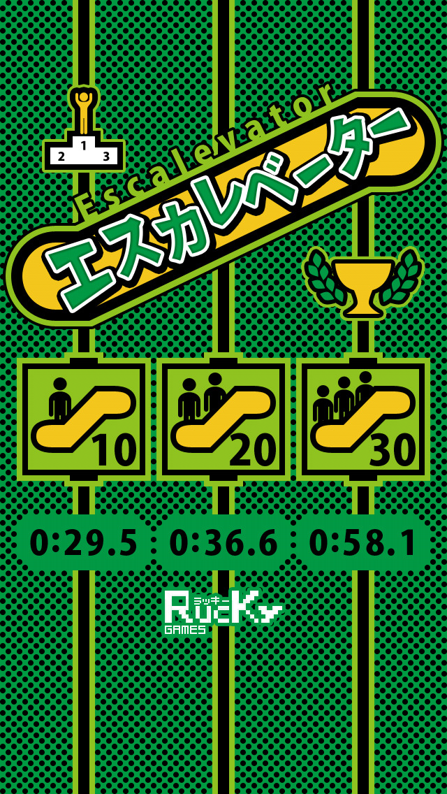 エスカレベーターのスクリーンショット_1