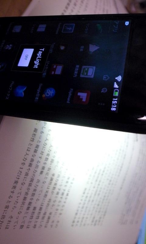 【寄付版】タップライト　Taplightのスクリーンショット_2