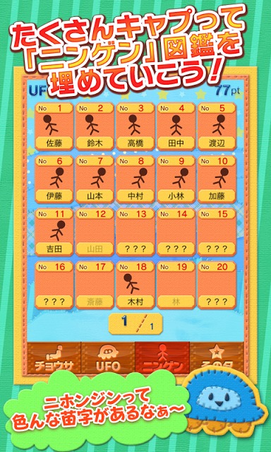 ニンゲンのチョウサのスクリーンショット_5