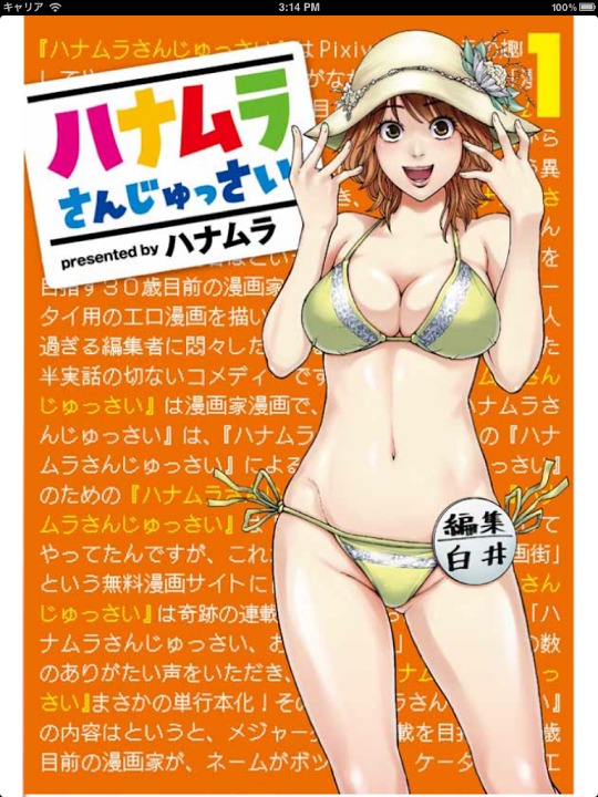 【マンガ全巻無料】ハナムラさんじゅっさいのスクリーンショット_1