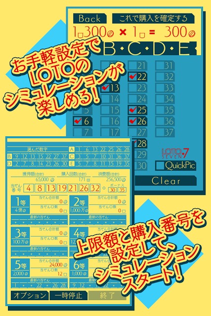 LOTOくじ富豪買いのスクリーンショット_1