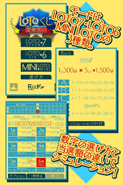 LOTOくじ富豪買いのスクリーンショット_4