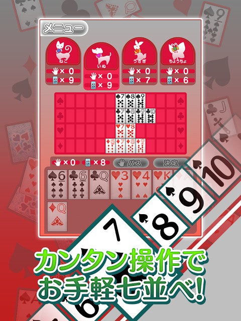 超定番 七並べのスクリーンショット_5