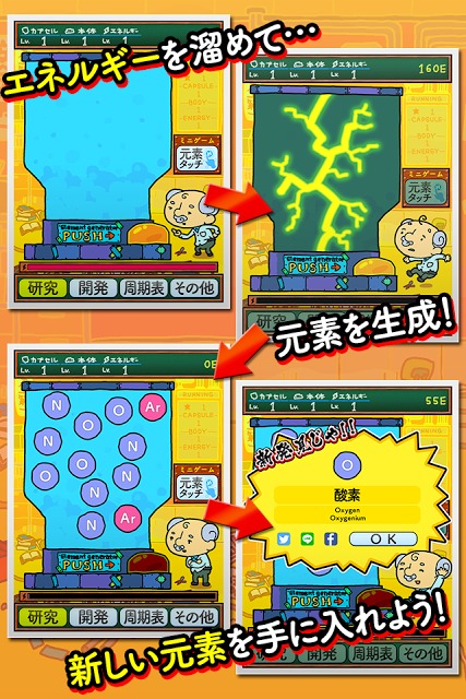 周期表収集機 -しゅうきひょうしゅうしゅうき-のスクリーンショット_2