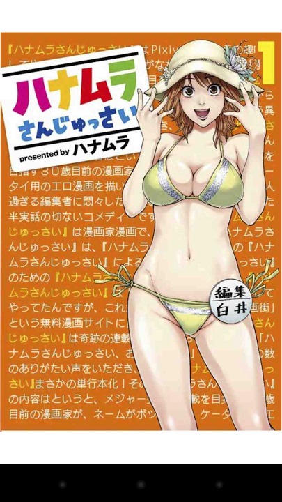 【マンガ全巻無料】ハナムラさんじゅっさいのスクリーンショット_5