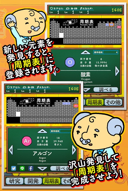 周期表収集機 -しゅうきひょうしゅうしゅうき-のスクリーンショット_4