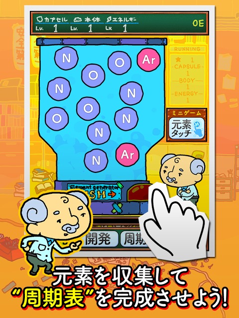 周期表収集機 -しゅうきひょうしゅうしゅうき-のスクリーンショット_5