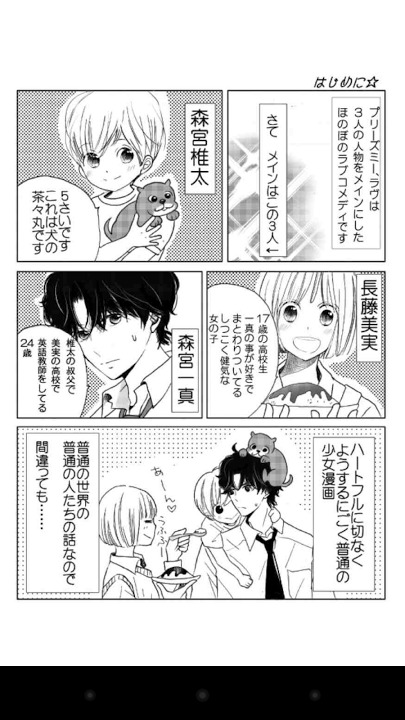 【マンガ全巻無料】プリーズミー・ラヴのスクリーンショット_2