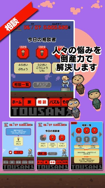 とうさんのスクリーンショット_4