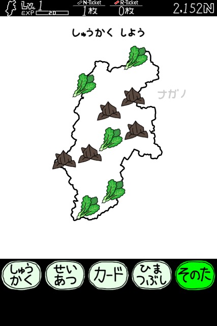 ながののやぼうのスクリーンショット_1