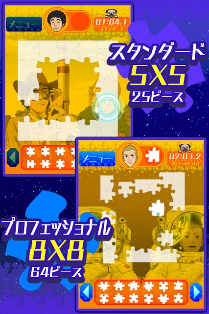宇宙兄弟 ホワイトパズルのスクリーンショット_2