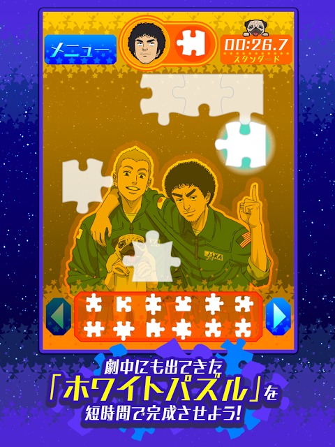 宇宙兄弟 ホワイトパズルのスクリーンショット_4