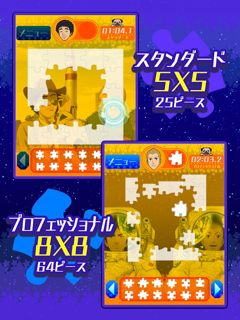 宇宙兄弟 ホワイトパズルのスクリーンショット_5