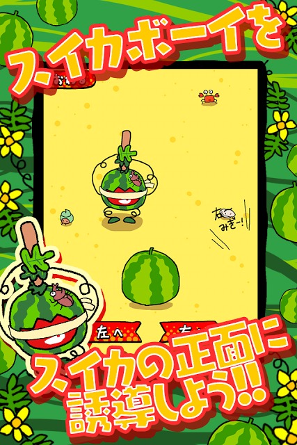 すいか割りまくり！のスクリーンショット_2