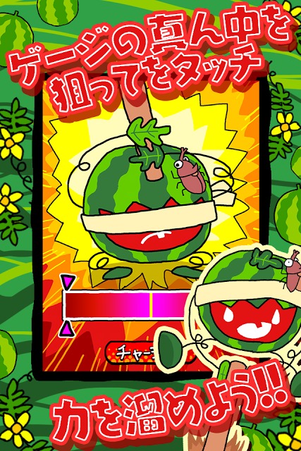 すいか割りまくり！のスクリーンショット_3
