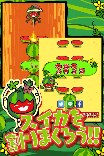 すいか割りまくり！のスクリーンショット_4