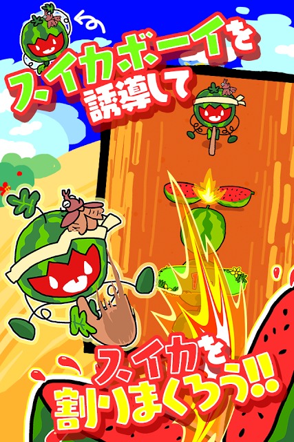 すいか割りまくり！のスクリーンショット_5