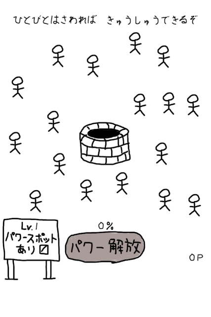パワースポット一網打尽のスクリーンショット_1