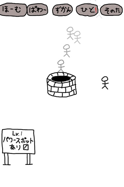 パワースポット一網打尽のスクリーンショット_2