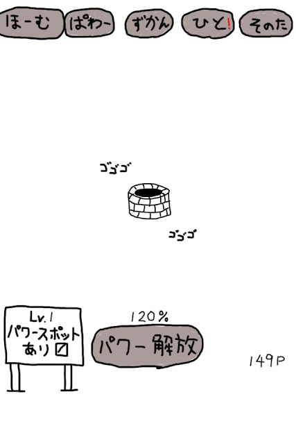 パワースポット一網打尽のスクリーンショット_3