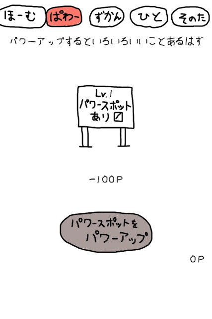 パワースポット一網打尽のスクリーンショット_4