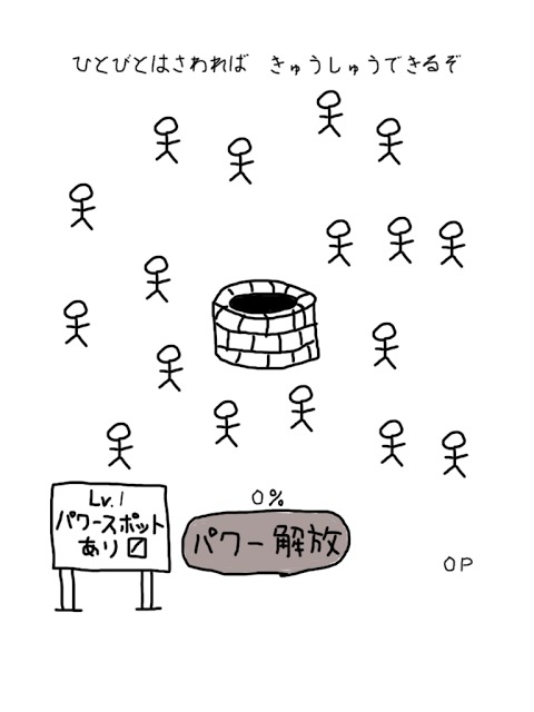 パワースポット一網打尽のスクリーンショット_5