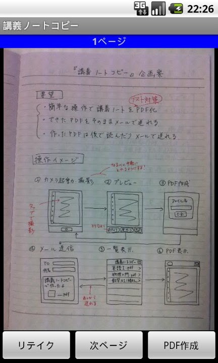 講義ノートコピー 大学の講義ノートはカメラで簡単コピー！のスクリーンショット_2