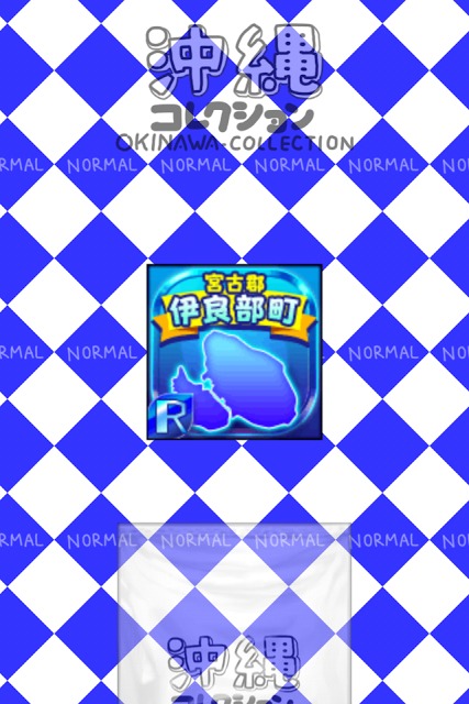 おきなわのやぼうのスクリーンショット_3