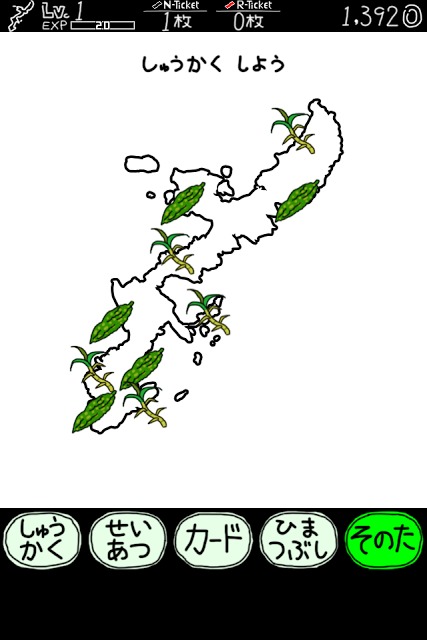 おきなわのやぼうのスクリーンショット_5