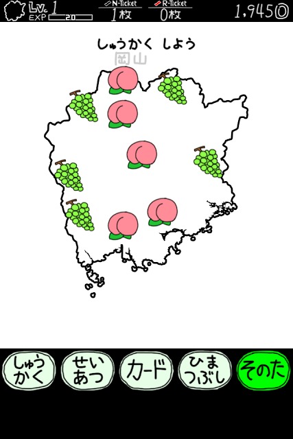 おかやまのやぼうのスクリーンショット_1