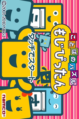 もじぴったん.のスクリーンショット_1