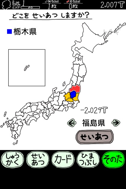 とちぎのやぼうのスクリーンショット_2