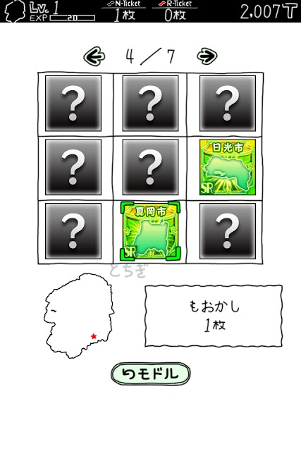 とちぎのやぼうのスクリーンショット_4