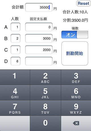 ざっくり割勘のスクリーンショット_1