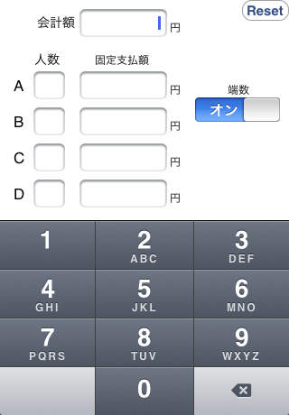 ざっくり割勘のスクリーンショット_2
