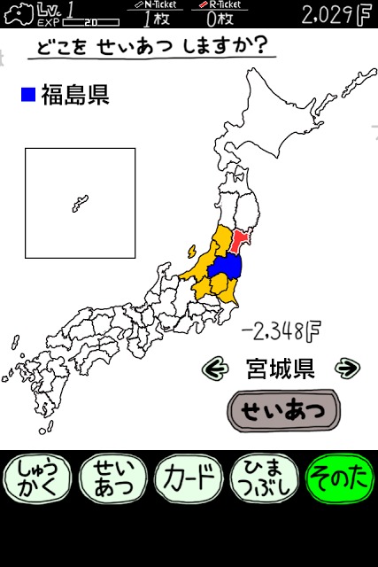 ふくしまのやぼうのスクリーンショット_2