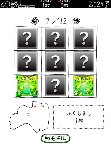 ふくしまのやぼうのスクリーンショット_4