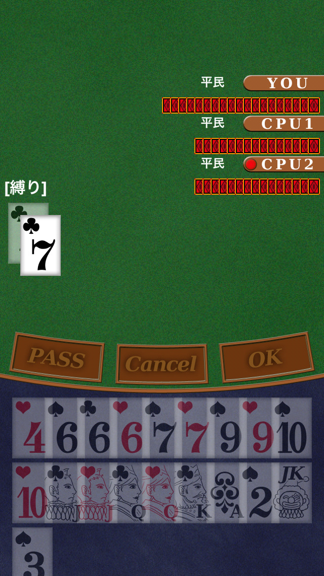 i大富豪のスクリーンショット_1