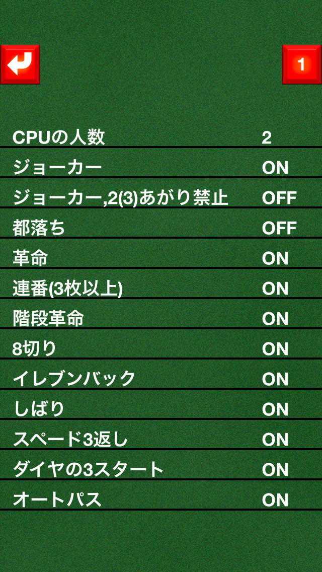 i大富豪のスクリーンショット_2