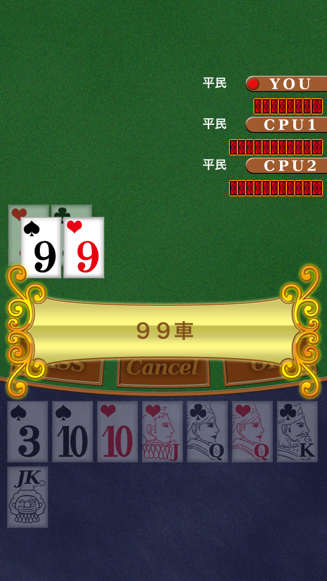 i大富豪のスクリーンショット_3