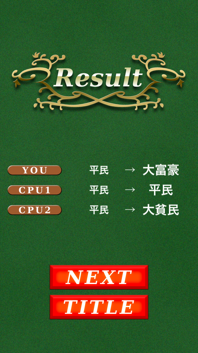 i大富豪のスクリーンショット_4