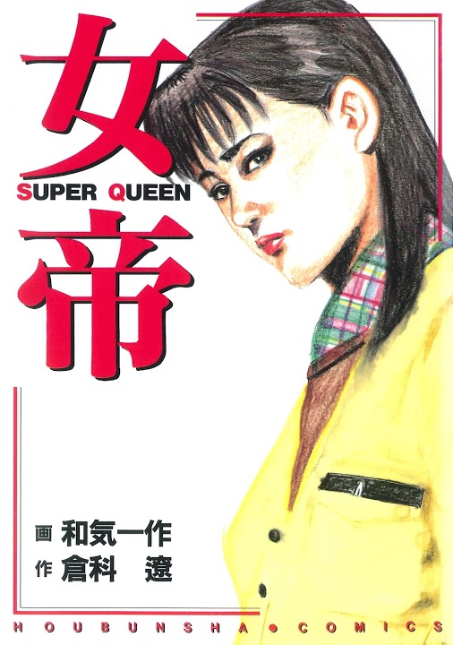 【マンガ全巻無料】女帝のスクリーンショット_5