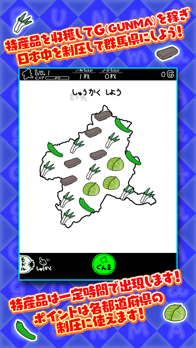 ぐんまのやぼう あぺんどじゃぱんのスクリーンショット_1