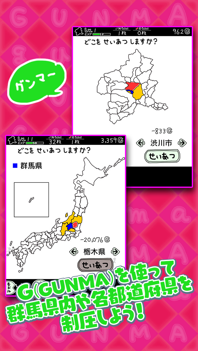 ぐんまのやぼう あぺんどじゃぱんのスクリーンショット_2